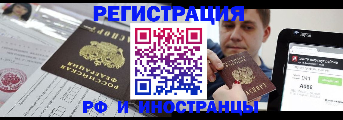 регистрация в Якутии