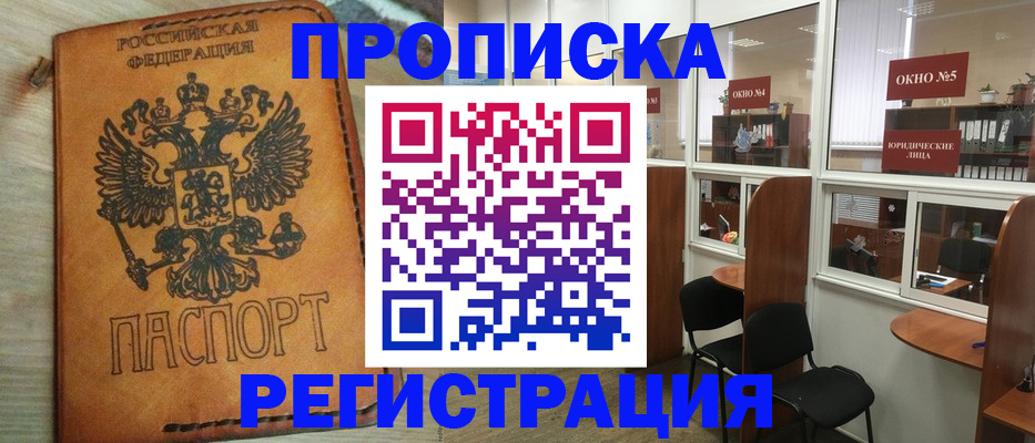 временная регистрация законно в Якутии