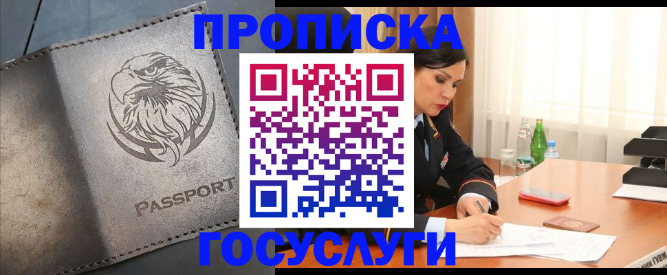 временная регистрация недорого в Якутии