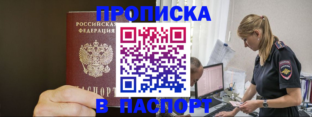 временная прописка в Якутии