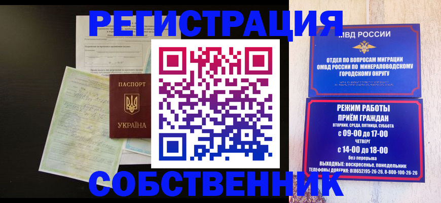 прописка от собственника в Якутии