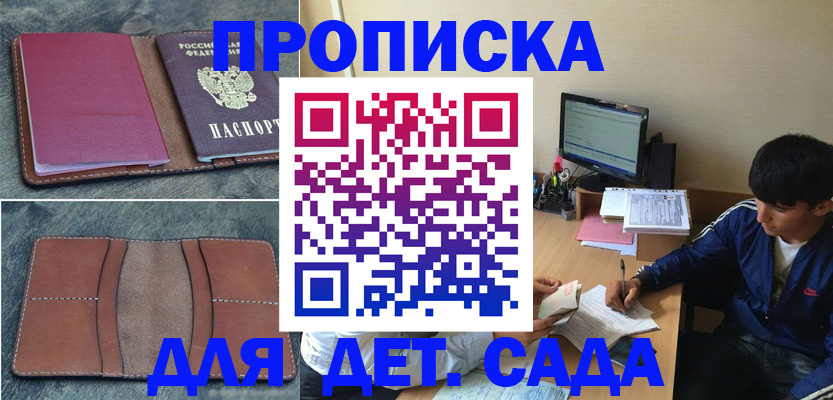 регистрация для школы в Якутии