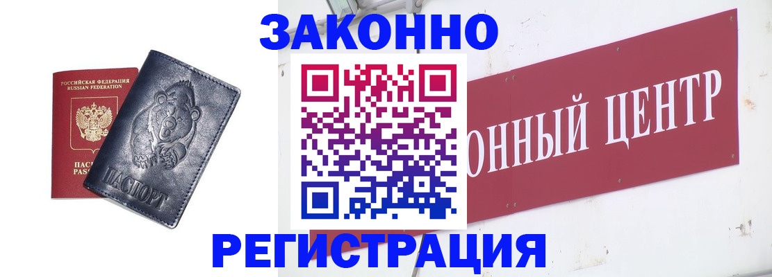 прописка в Якутии