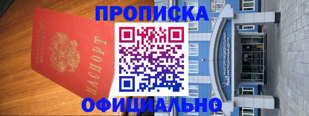 временная регистрация для школы в Якутии